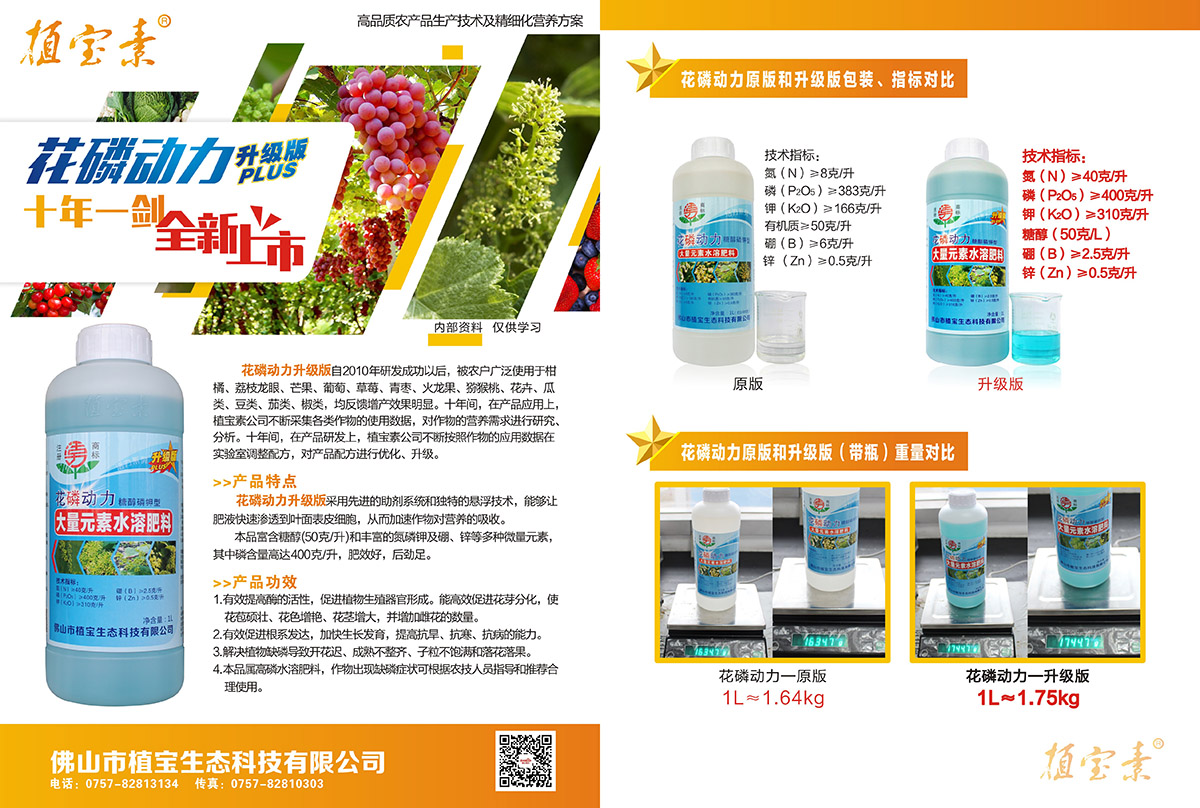 佛山市植寶生態(tài)科技有限公司